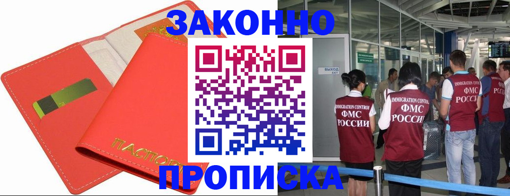 временная регистрация поиск в Саках