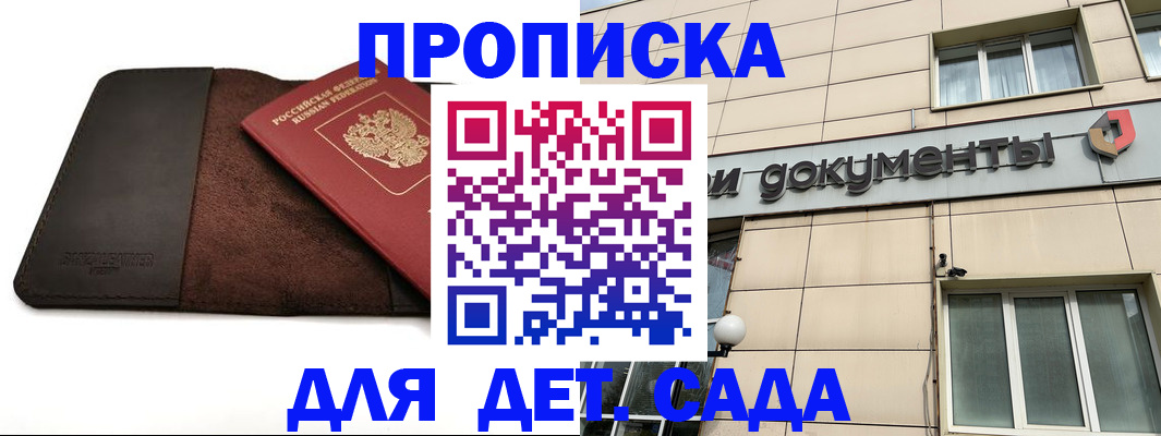 временная регистрация в Саках