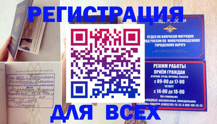 временная регистрация в Саках